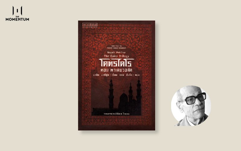 13 หนังสือดี มีแปลไทย ของนักเขียนรางวัลโนเบลสาขาวรรณกรรม | The Momentum