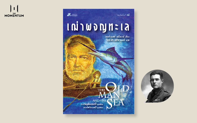 13 หนังสือดี มีแปลไทย ของนักเขียนรางวัลโนเบลสาขาวรรณกรรม | The Momentum