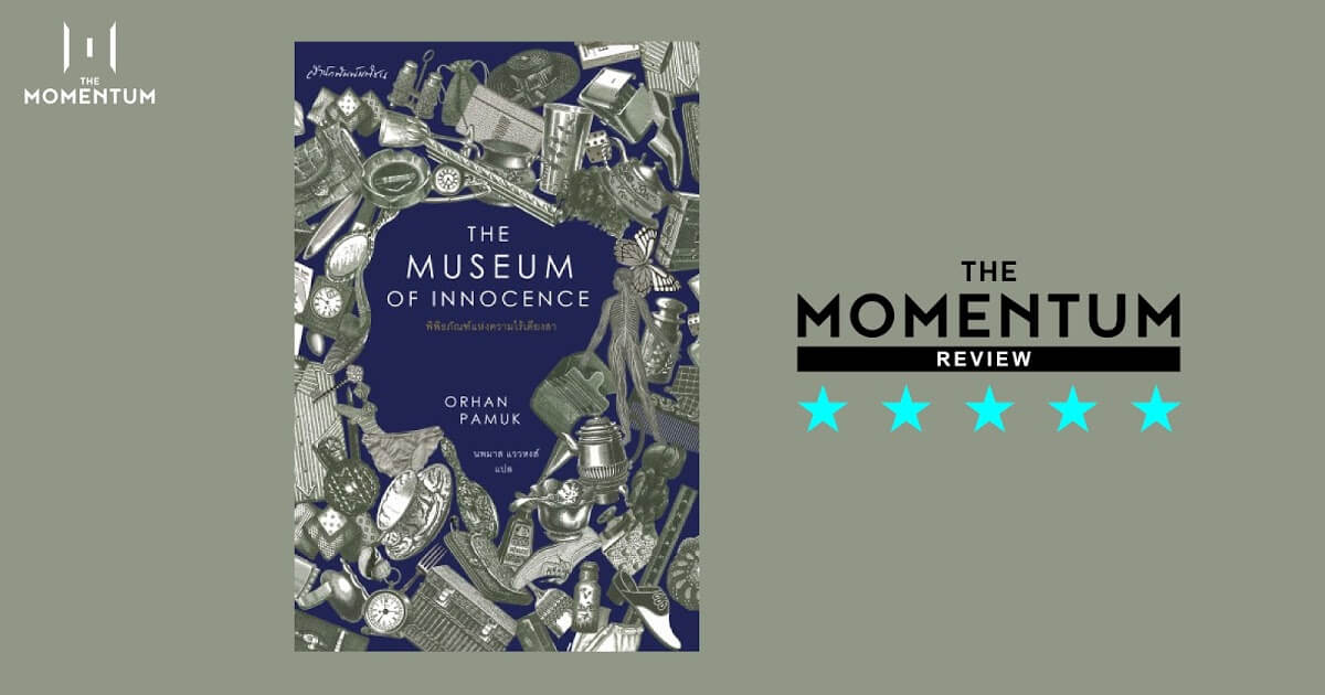 the innocence museum the innocence museum