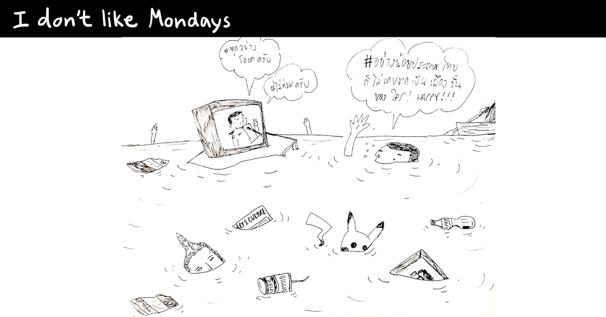 I Don t Like Mondays I Don t Like Mondays