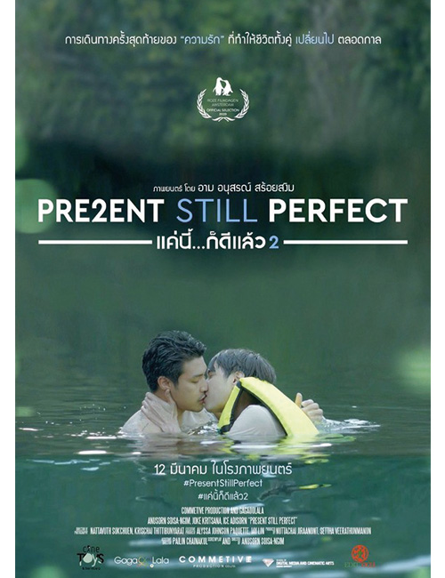 Pre2Ent Still Perfect : หนังวายสไตล์โรมานซ์ หรือแคมเปญรณรงค์พ.ร.บ.คู่ชีวิต เกย์? | The Momentum