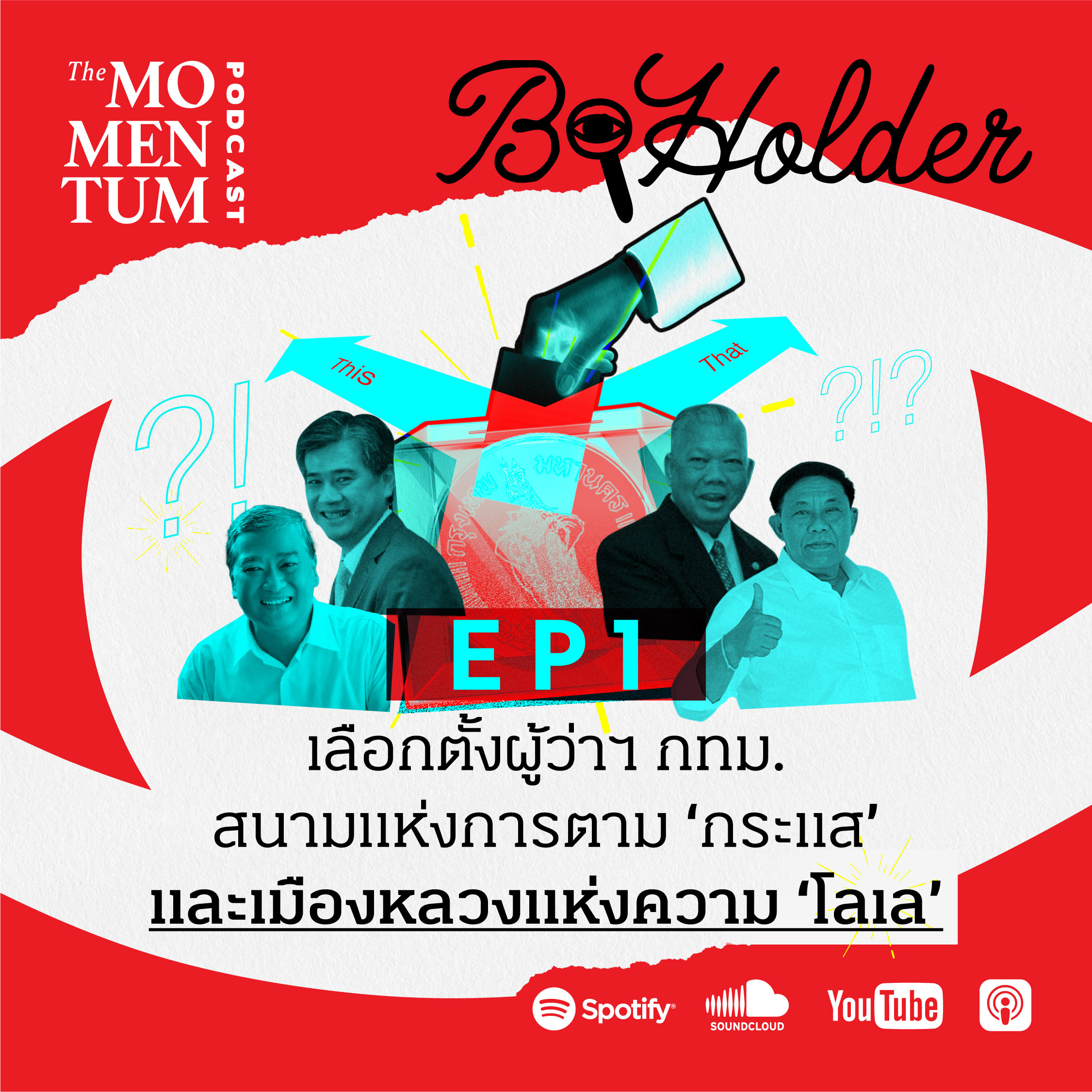 B-Holder EP1: เลือกตั้งผู้ว่าฯ กทม. สนามแห่งการตาม ‘กระแส’ และเมืองหลวง ...