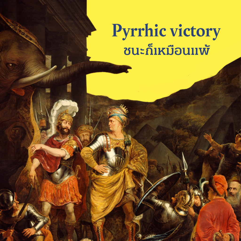 Definition Of The Word Pyrrhic Victory