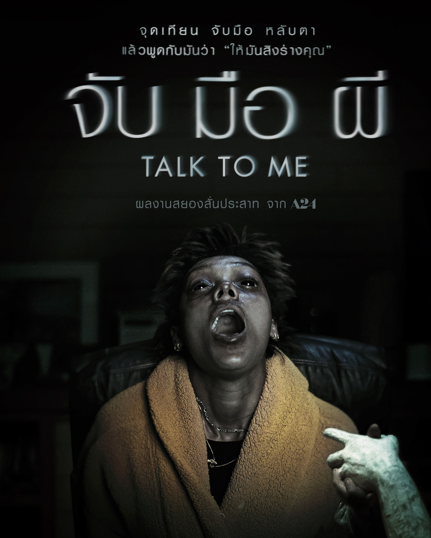  Talk To Me 