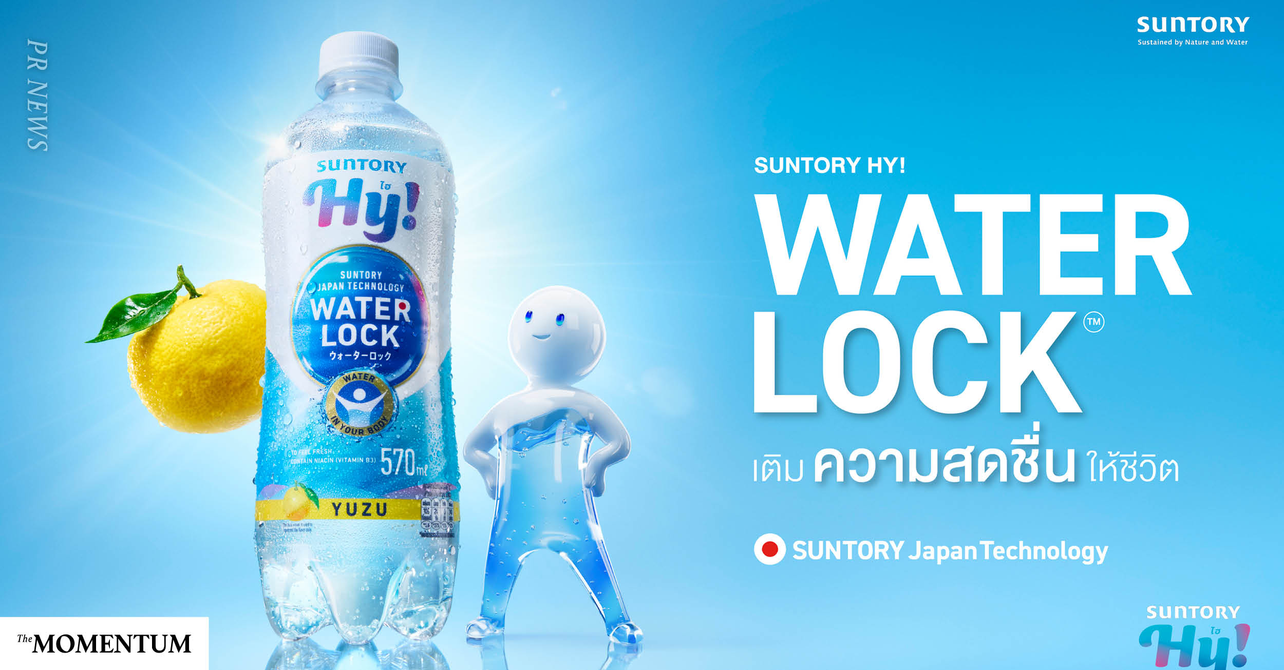 ‘Suntory HY! WATER-LOCK™’ น้ำดื่มล็อกความชุ่มชื้น ตอบโจทย์คนทำงานยุคใหม่