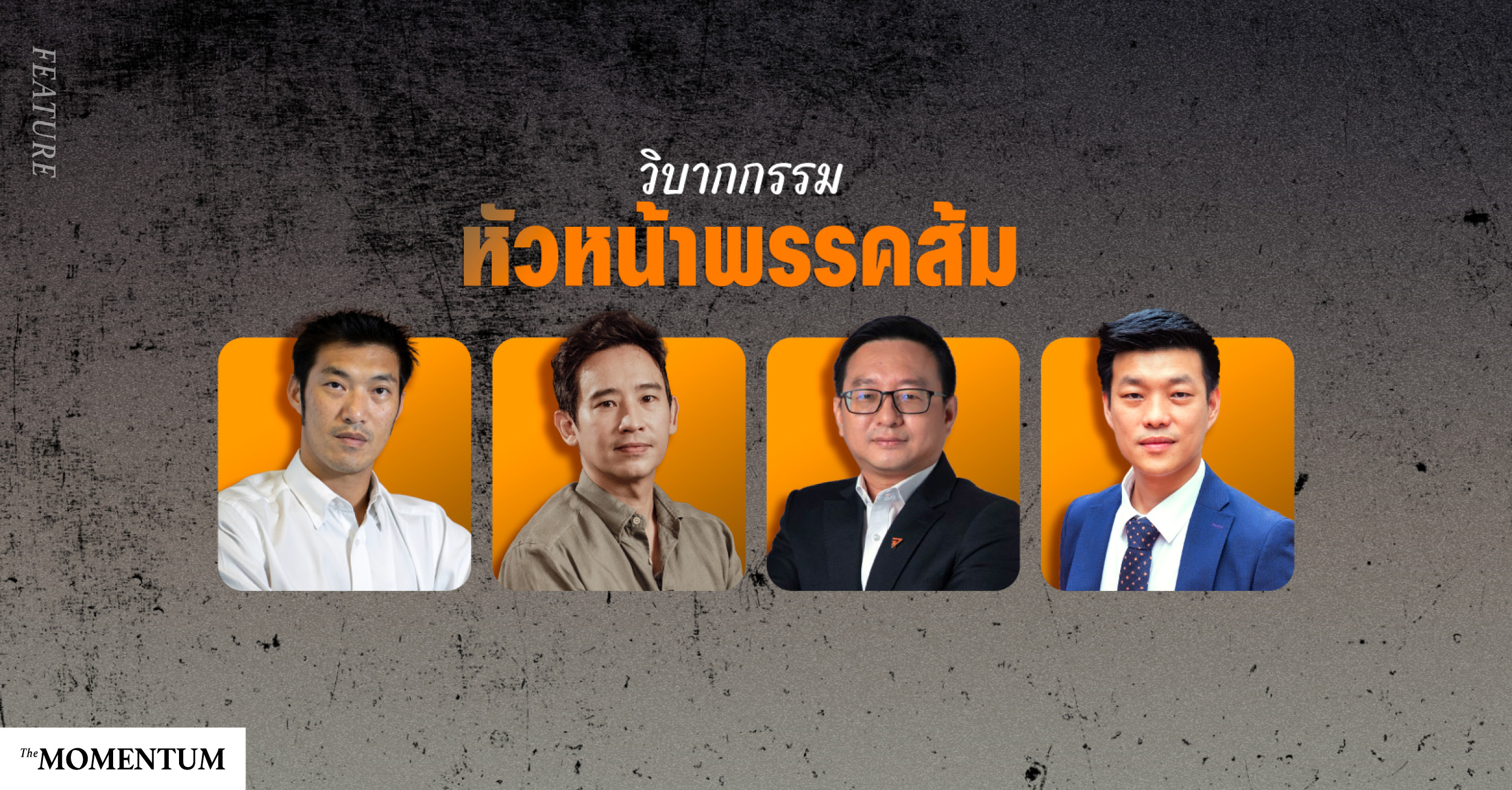 ประเทศไทยจะไม่หลุดพ้นวังวน ‘คอร์รัปชัน’ ถ้ายังมี ป.ป.ช.แบบนี้