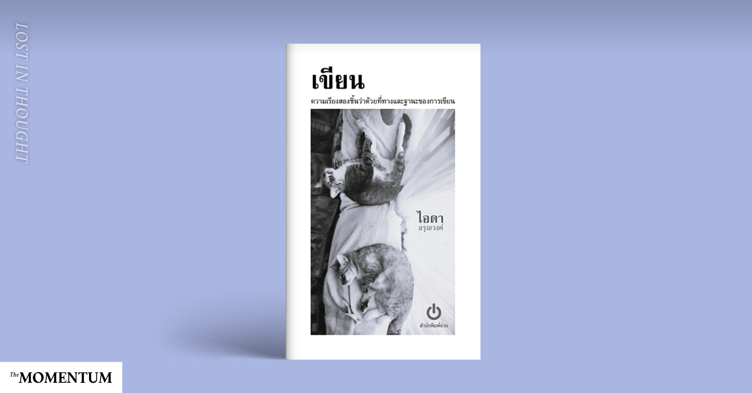 เหมียวซาช่าถึง​บีไอดา​